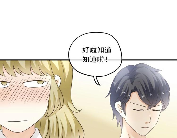 《K歌情缘》17 哼哼，我穿什么都好看 第40页