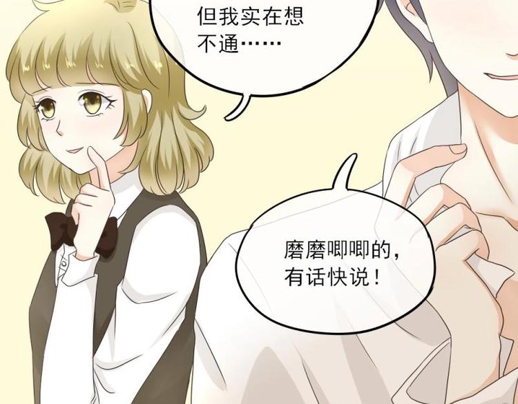 《K歌情缘》17 哼哼，我穿什么都好看 第48页