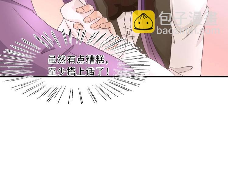 《K歌情缘》17 哼哼，我穿什么都好看 第4页