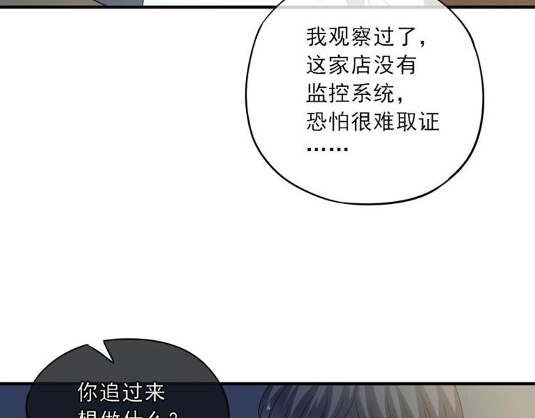 《K歌情缘》19 可笑，轮不到你跟我谈条件 第23页