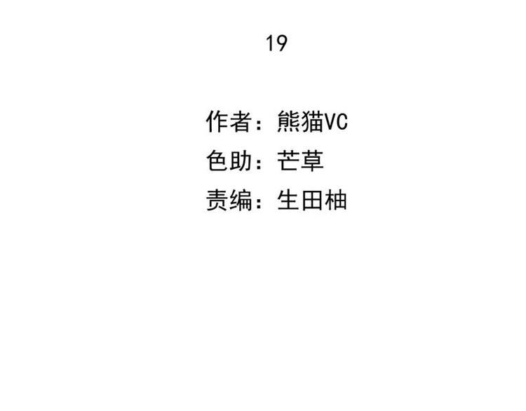 《K歌情缘》19 可笑，轮不到你跟我谈条件 第2页