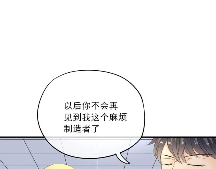 《K歌情缘》19 可笑，轮不到你跟我谈条件 第4页