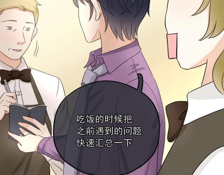 《K歌情缘》16 意外，校花来帮忙 第39页
