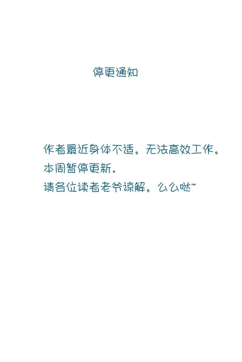 《K歌情缘》停更通知 第1页