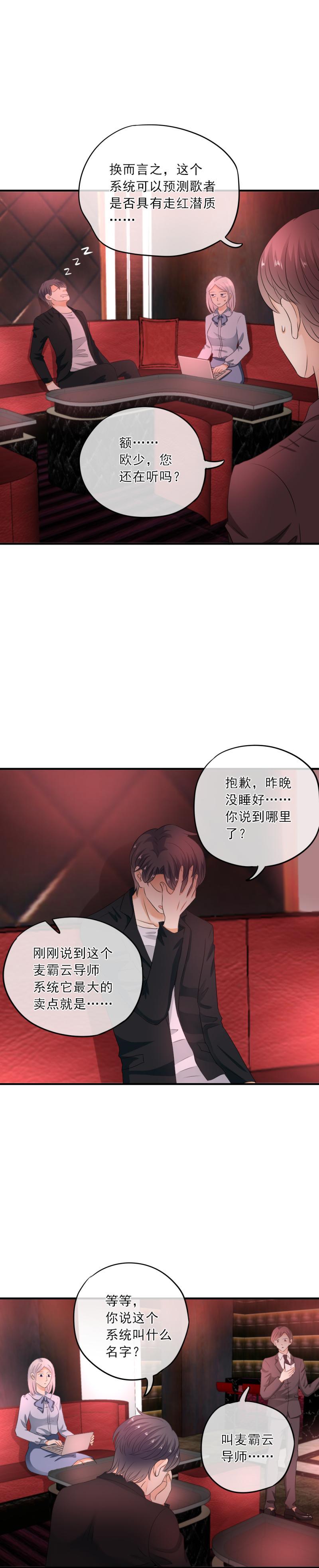 《K歌情缘》20 烦躁，这是怎么了 第10页