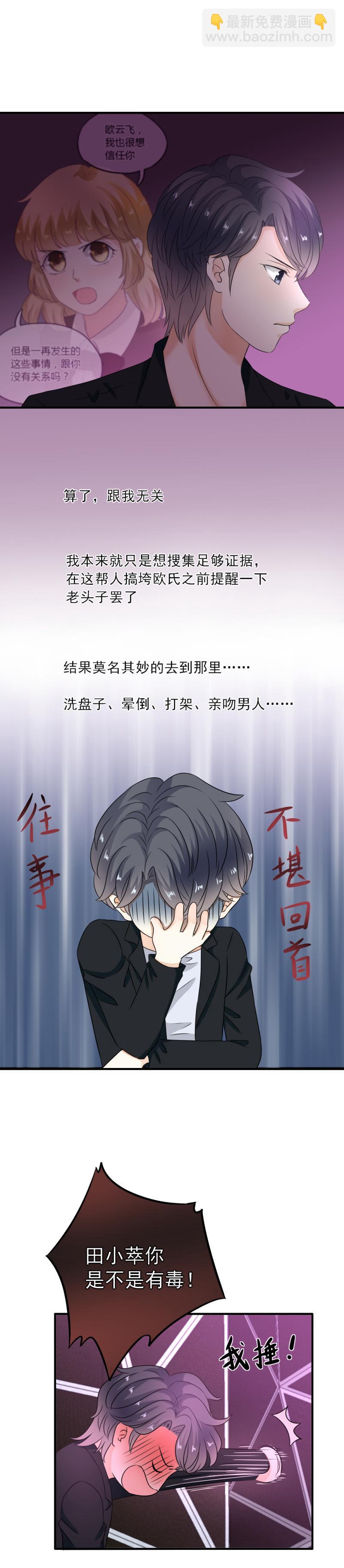 《K歌情缘》20 烦躁，这是怎么了 第14页