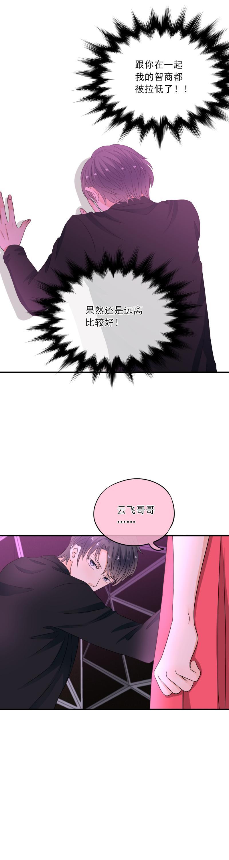 《K歌情缘》20 烦躁，这是怎么了 第15页