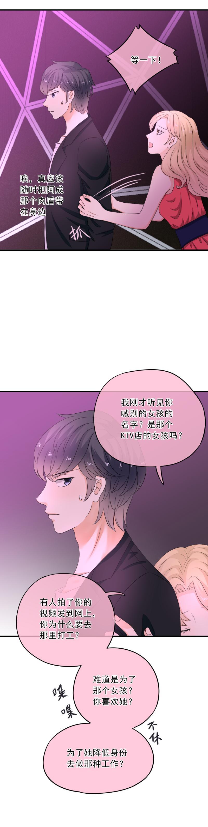 《K歌情缘》20 烦躁，这是怎么了 第17页