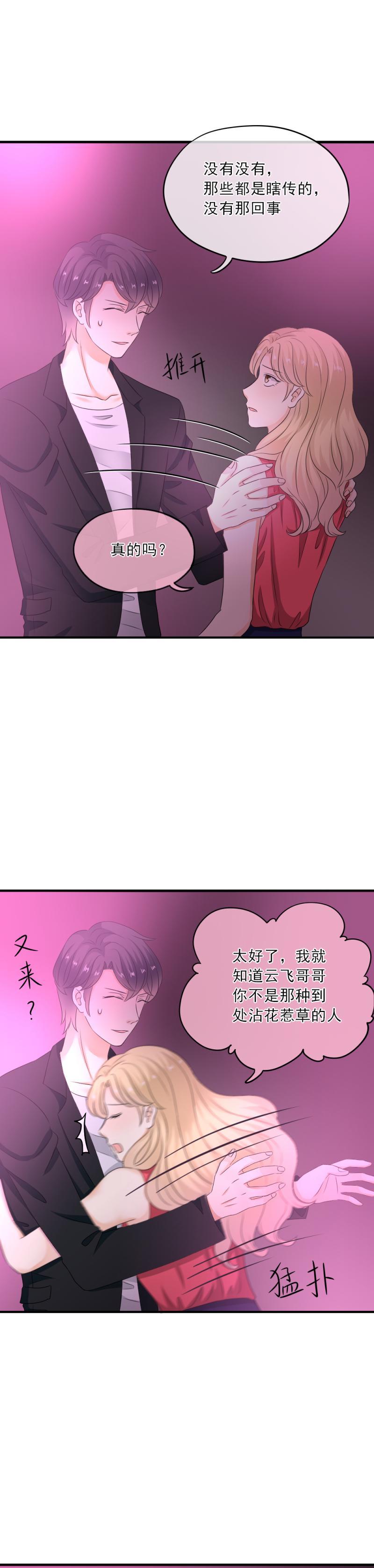 《K歌情缘》20 烦躁，这是怎么了 第18页