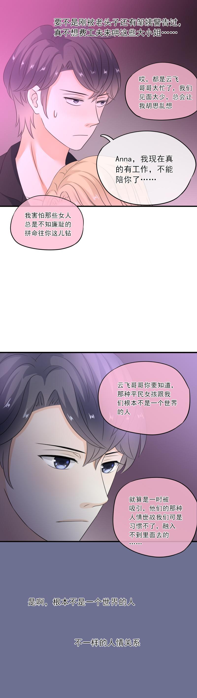 《K歌情缘》20 烦躁，这是怎么了 第19页