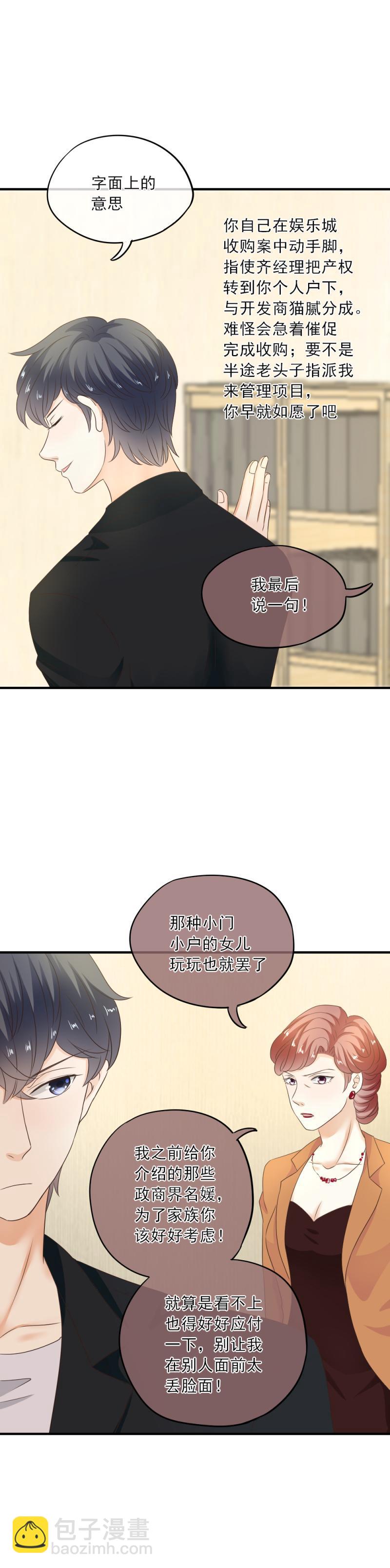《K歌情缘》20 烦躁，这是怎么了 第6页