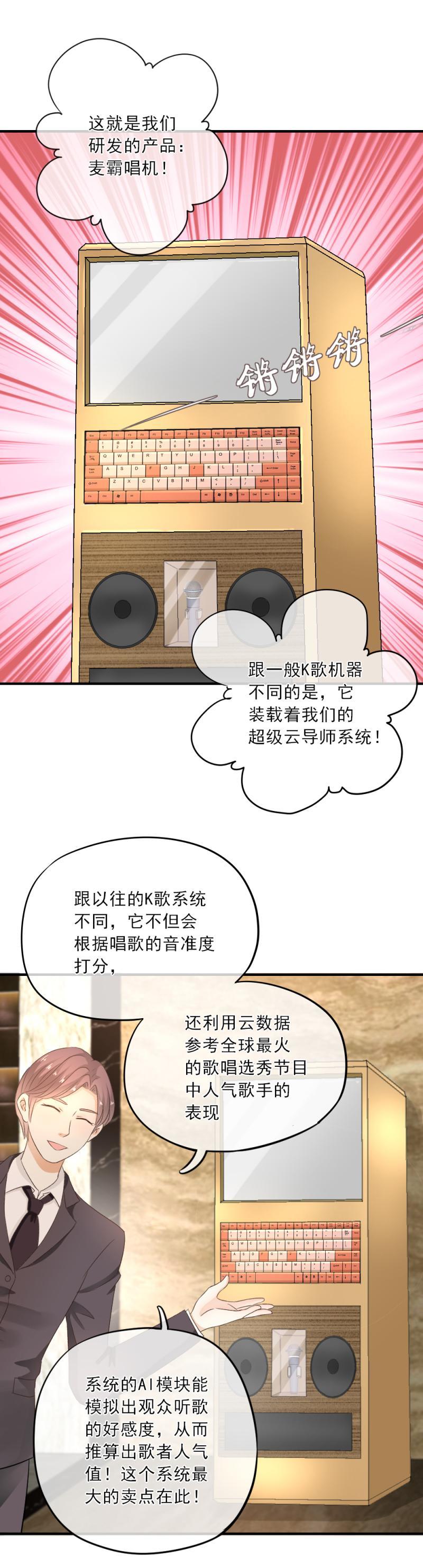 《K歌情缘》20 烦躁，这是怎么了 第9页