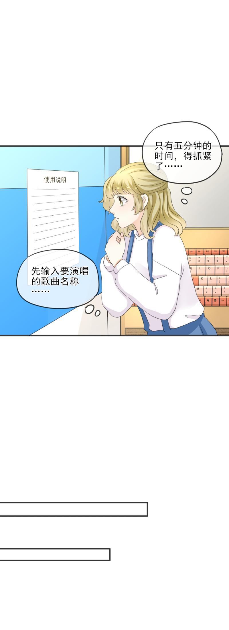 《K歌情缘》22（1） 糟糕，时间不够了（1） 第10页