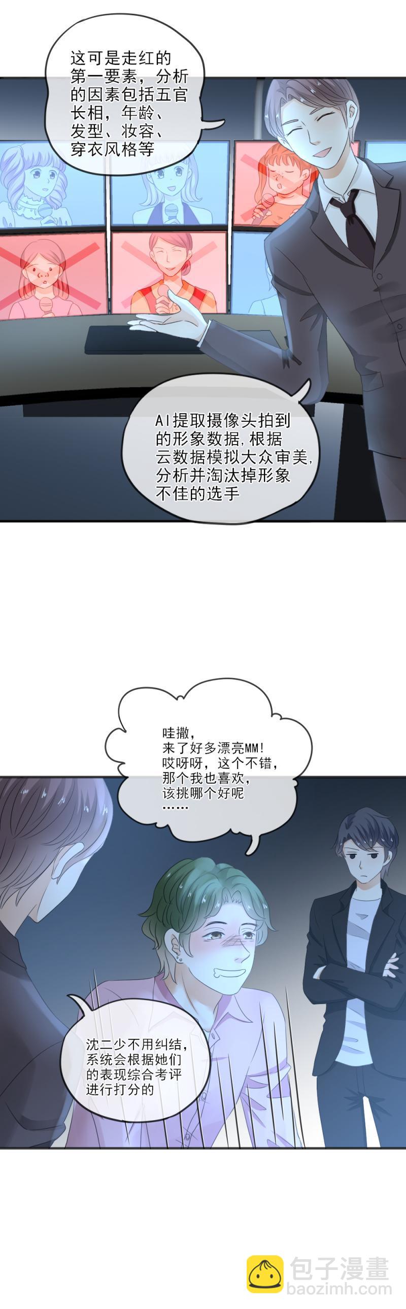 《K歌情缘》22（1） 糟糕，时间不够了（1） 第14页