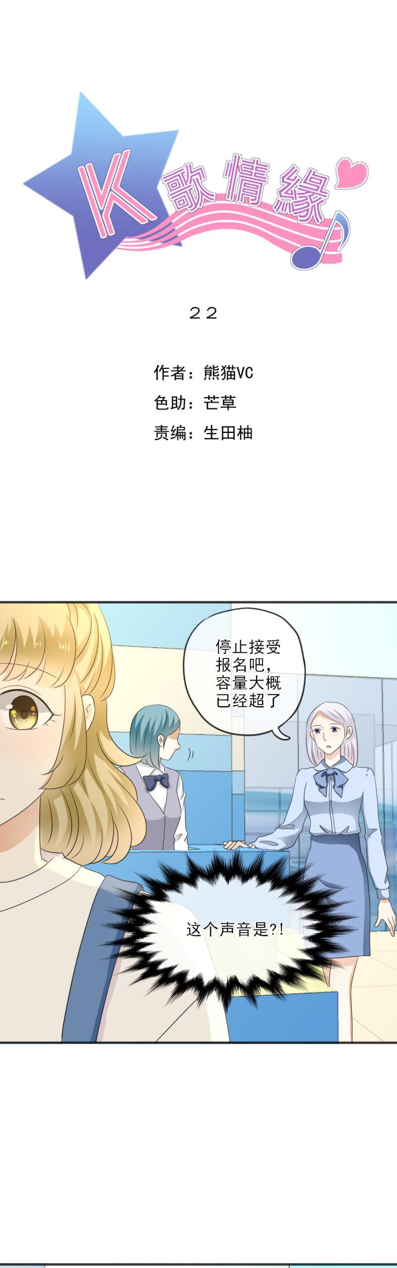 《K歌情缘》22（1） 糟糕，时间不够了（1） 第1页