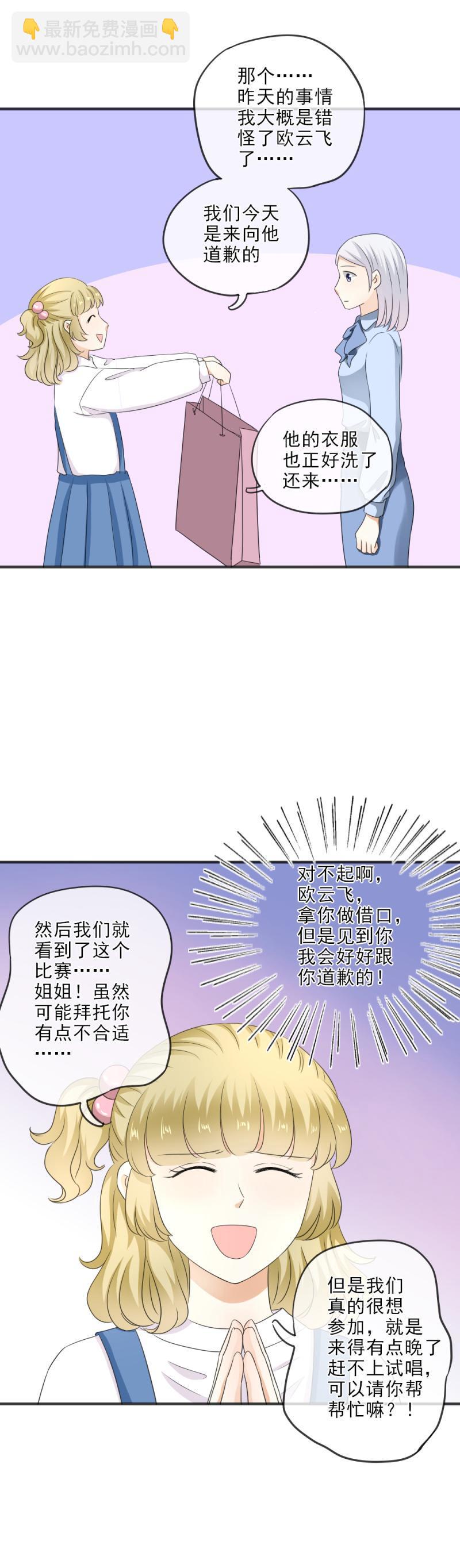《K歌情缘》22（1） 糟糕，时间不够了（1） 第3页