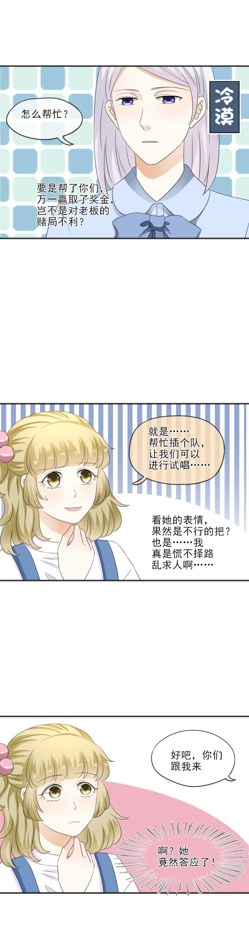 《K歌情缘》22（1） 糟糕，时间不够了（1） 第4页