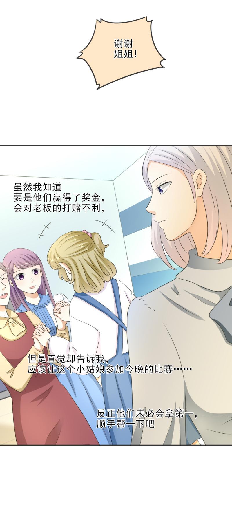 《K歌情缘》22（1） 糟糕，时间不够了（1） 第5页