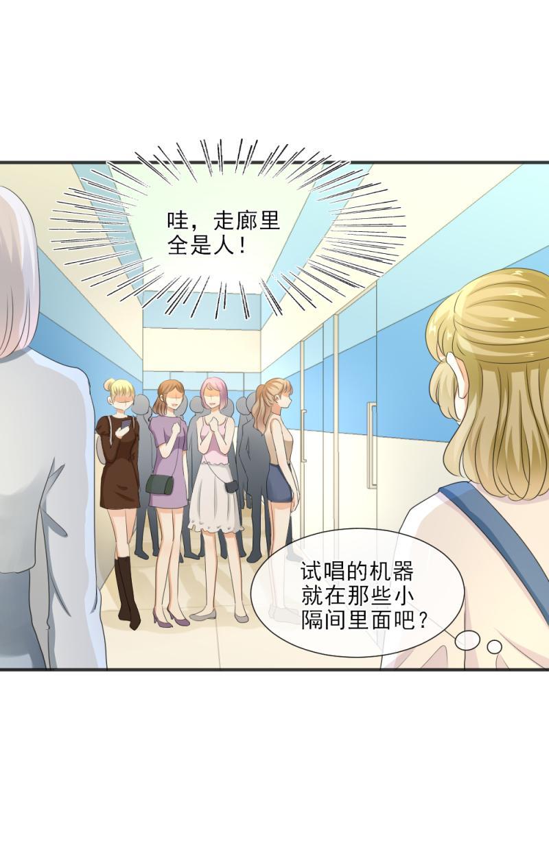 《K歌情缘》22（1） 糟糕，时间不够了（1） 第6页