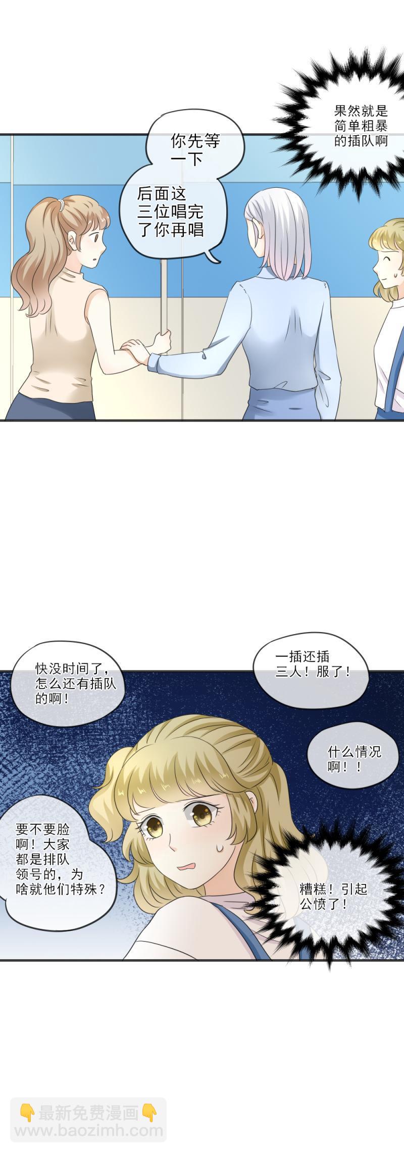 《K歌情缘》22（1） 糟糕，时间不够了（1） 第7页