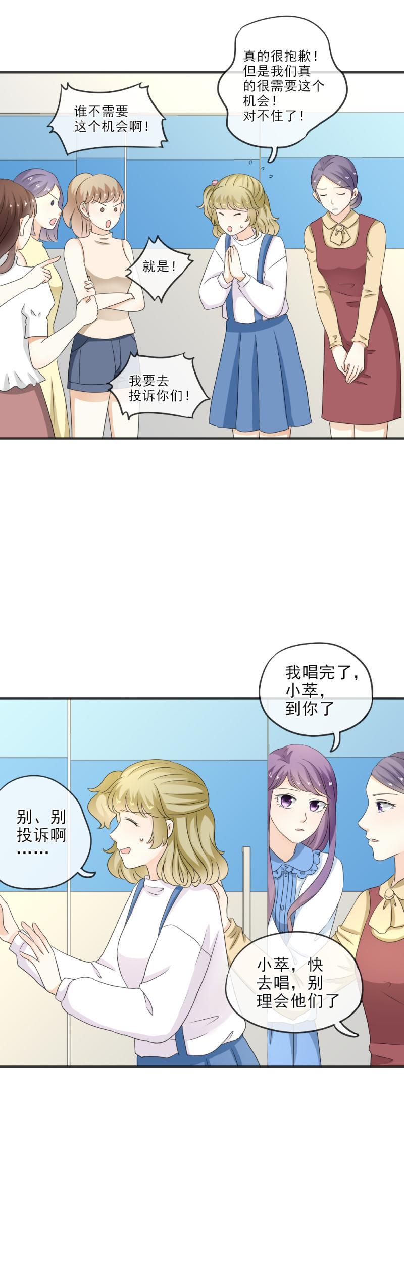 《K歌情缘》22（1） 糟糕，时间不够了（1） 第8页