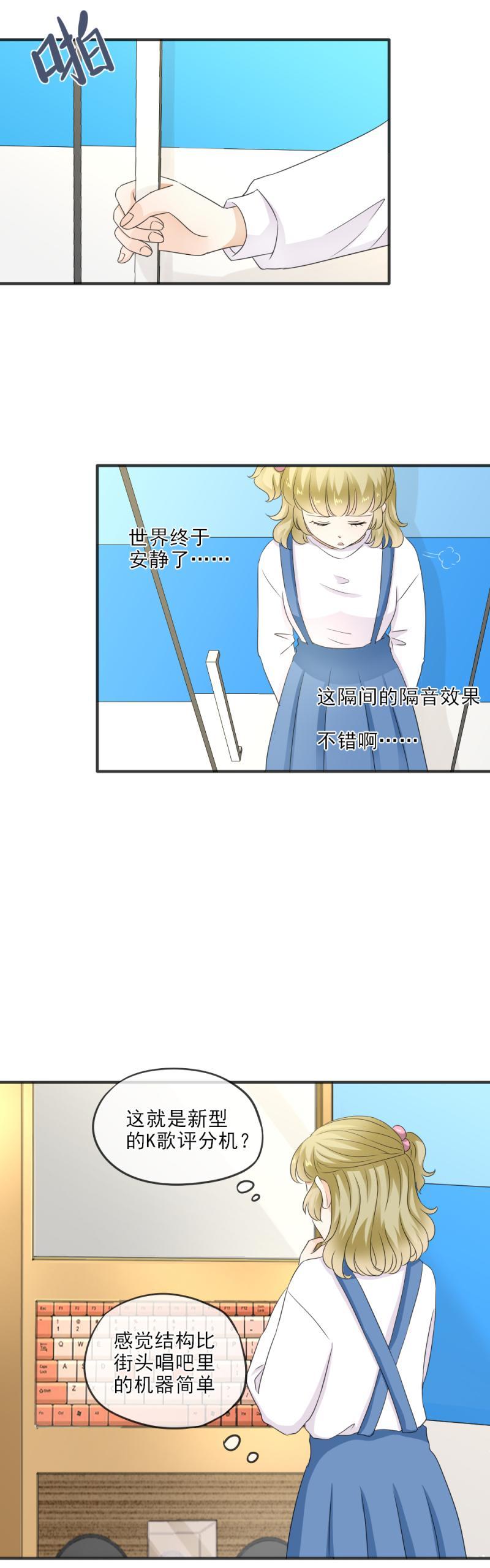 《K歌情缘》22（1） 糟糕，时间不够了（1） 第9页