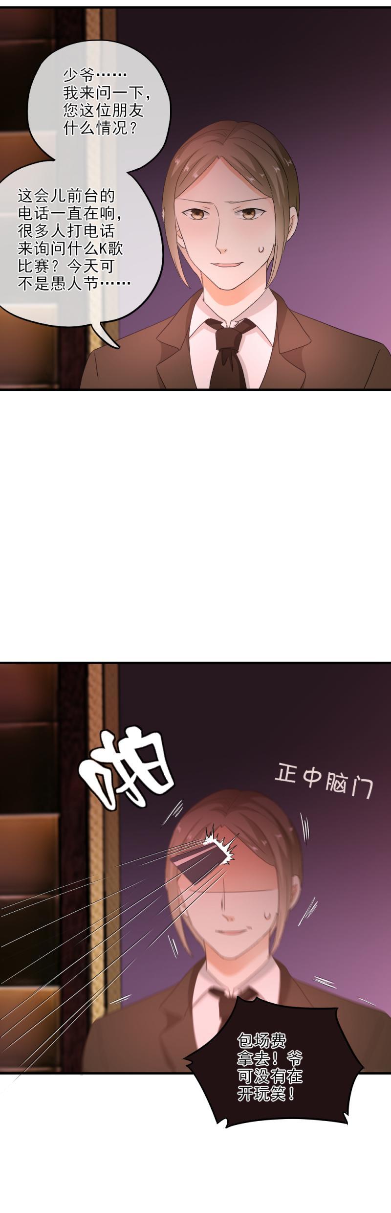 《K歌情缘》21 正好，燥起来吧！ 第10页