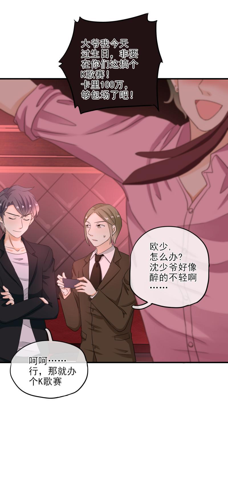 《K歌情缘》21 正好，燥起来吧！ 第11页
