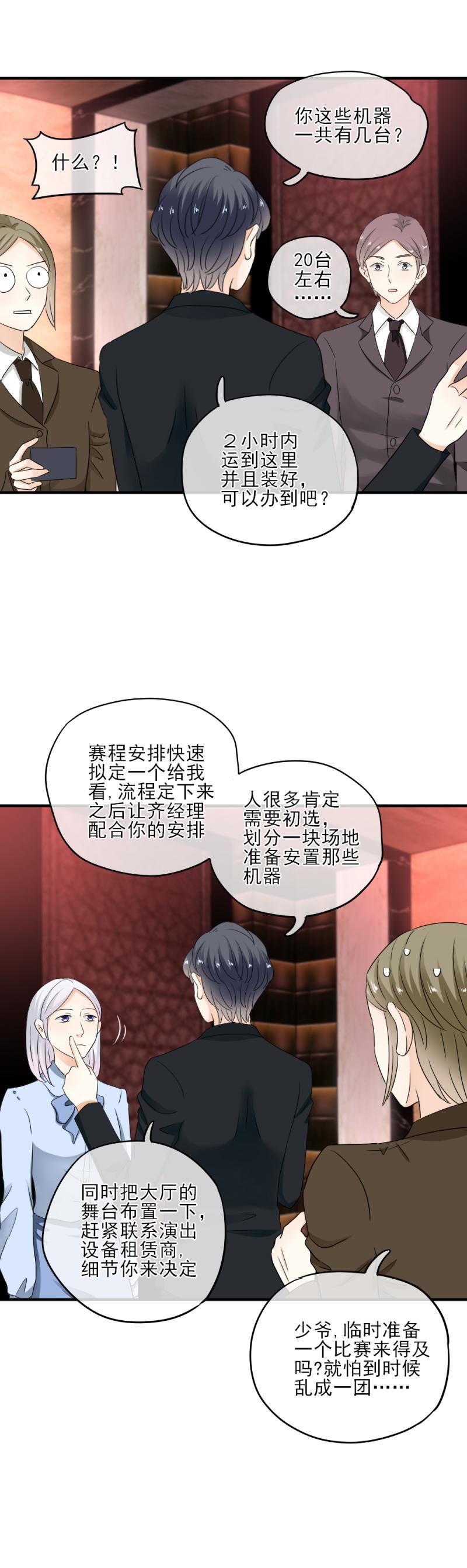 《K歌情缘》21 正好，燥起来吧！ 第12页