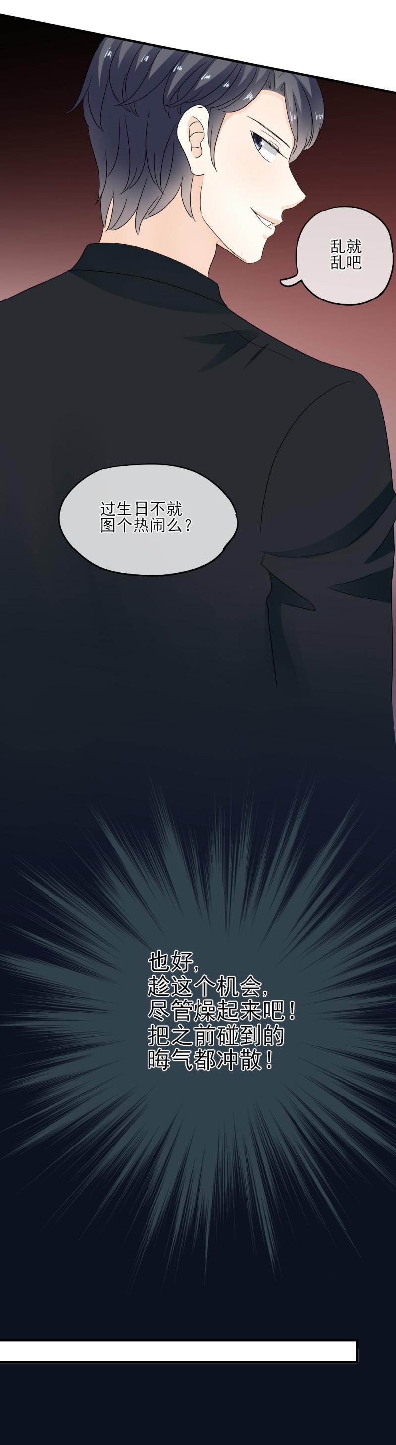《K歌情缘》21 正好，燥起来吧！ 第13页