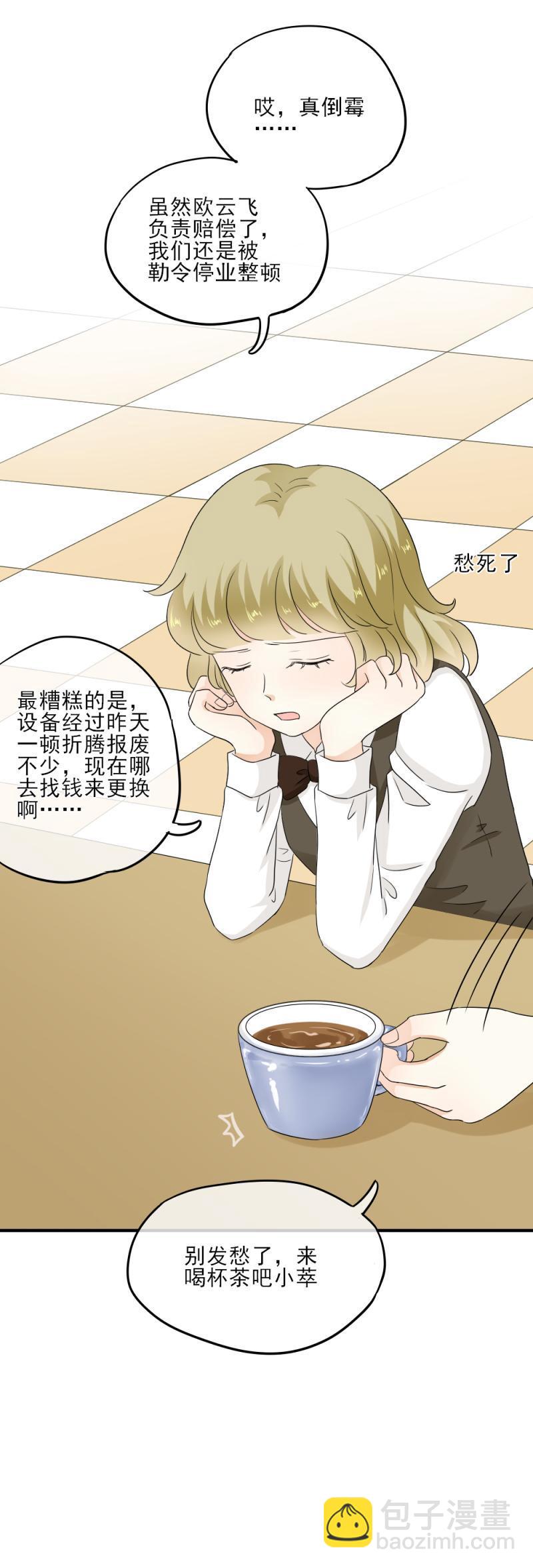 《K歌情缘》21 正好，燥起来吧！ 第15页