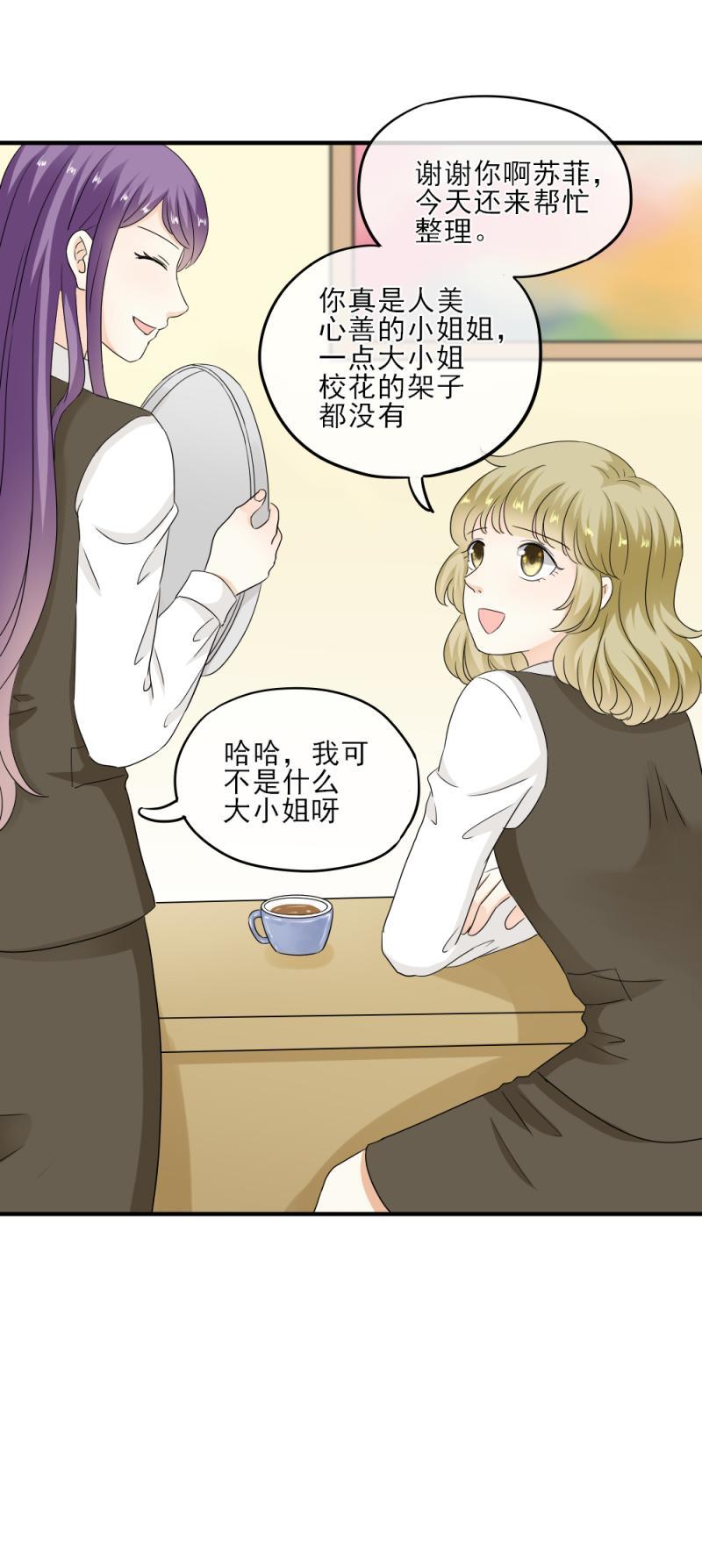 《K歌情缘》21 正好，燥起来吧！ 第16页