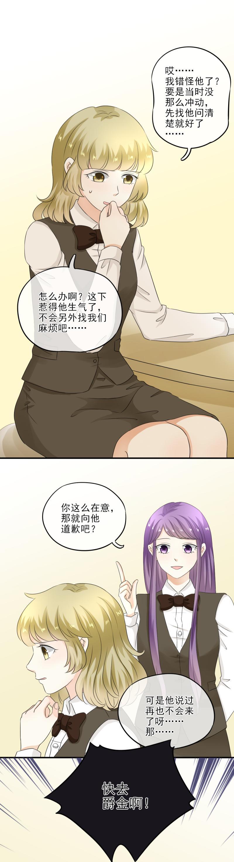 《K歌情缘》21 正好，燥起来吧！ 第19页