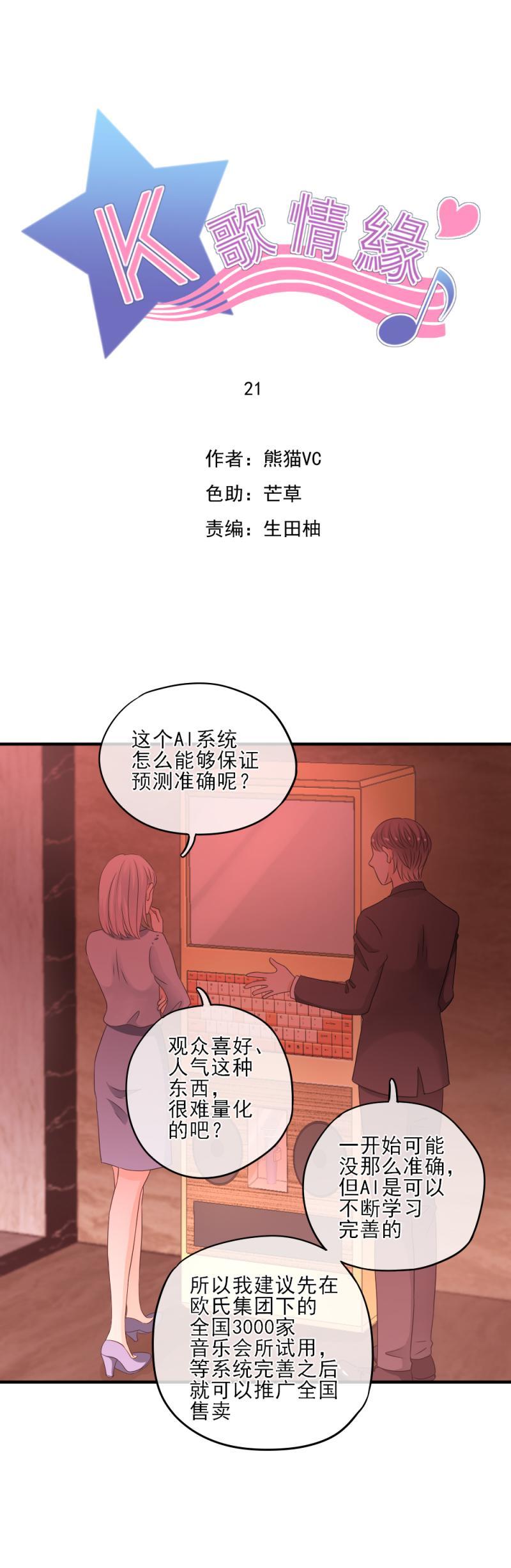《K歌情缘》21 正好，燥起来吧！ 第1页