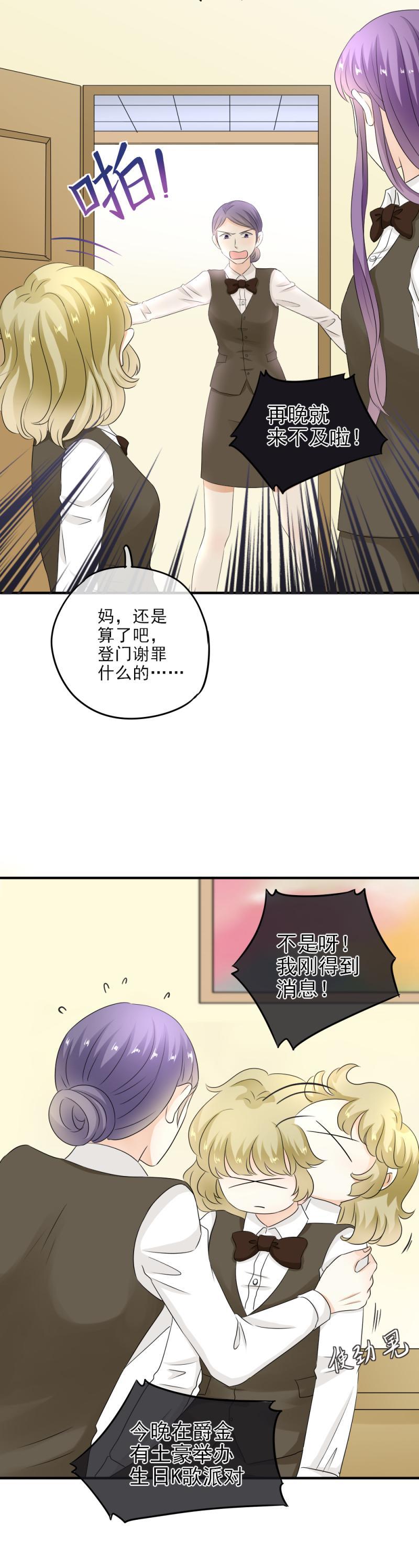 《K歌情缘》21 正好，燥起来吧！ 第20页