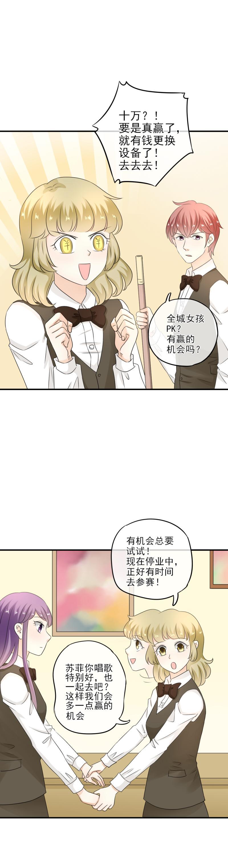 《K歌情缘》21 正好，燥起来吧！ 第22页