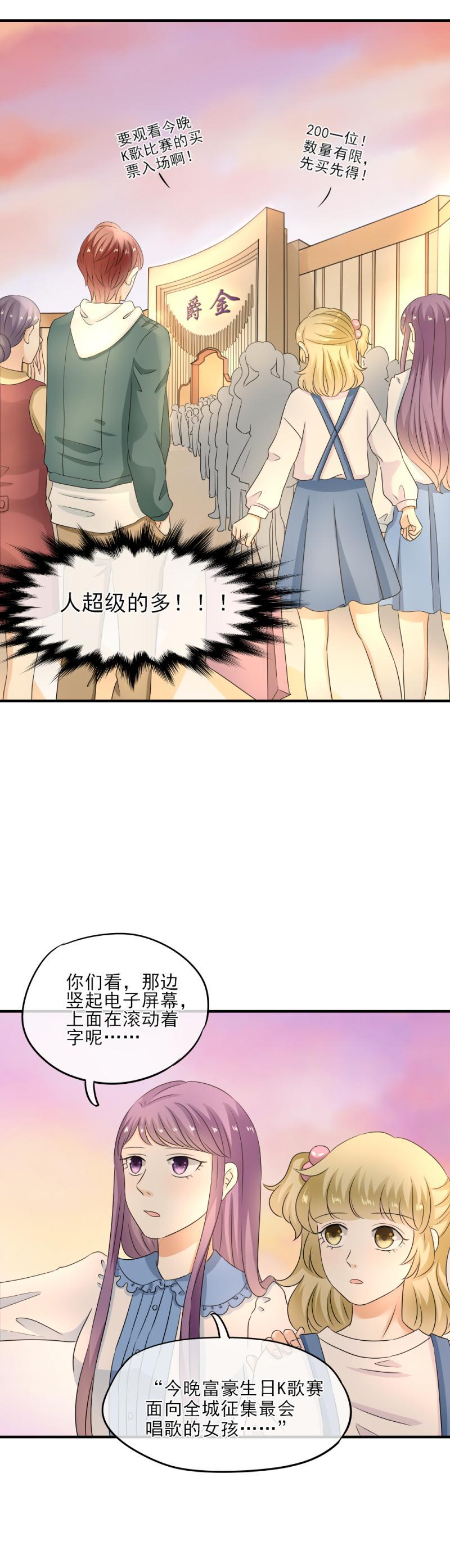 《K歌情缘》21 正好，燥起来吧！ 第24页
