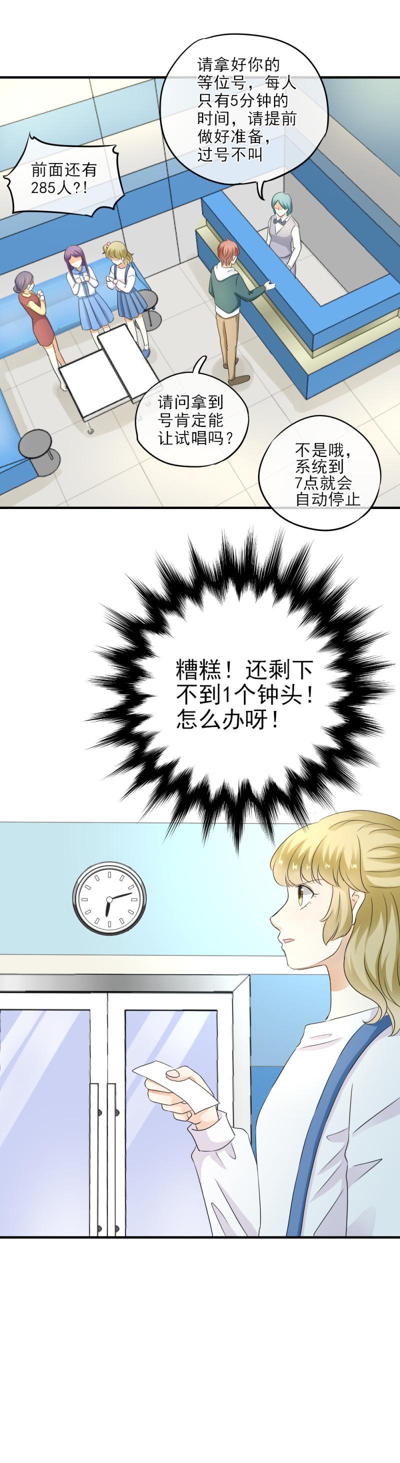 《K歌情缘》21 正好，燥起来吧！ 第26页