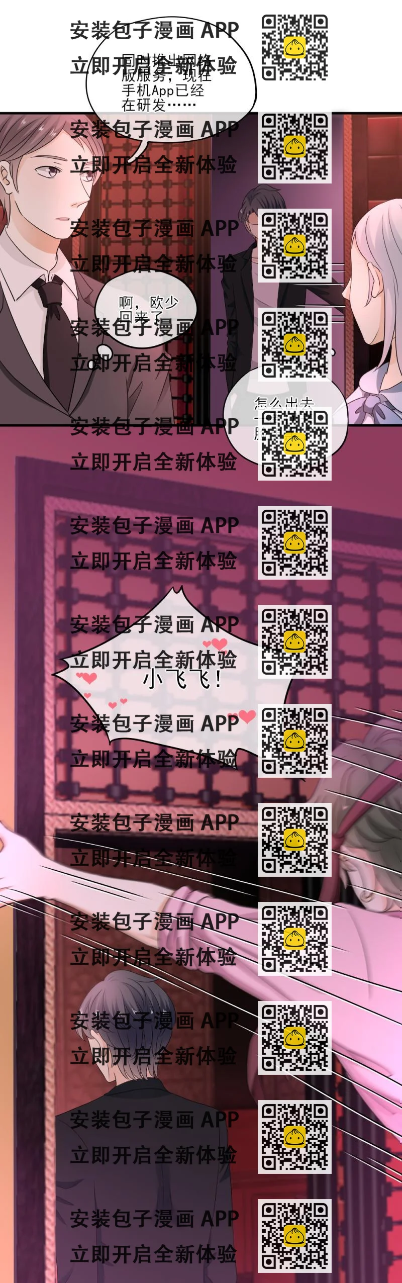 《K歌情缘》21 正好，燥起来吧！ 第2页