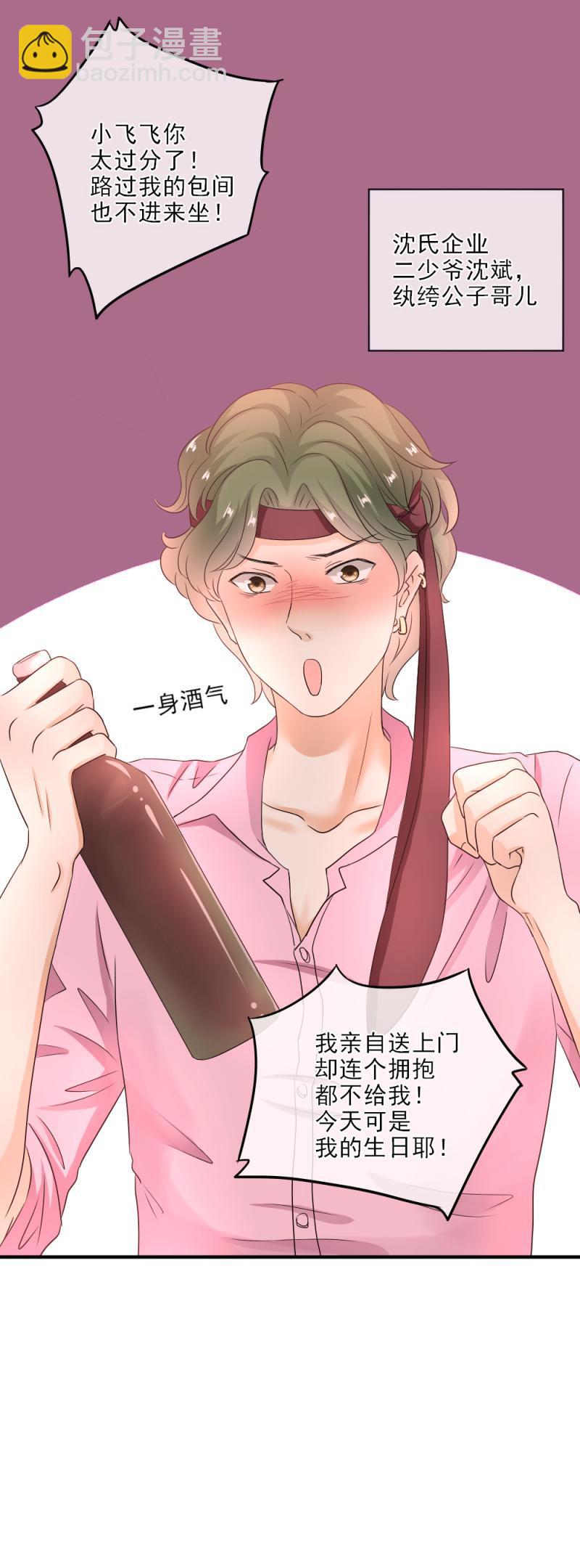 《K歌情缘》21 正好，燥起来吧！ 第4页