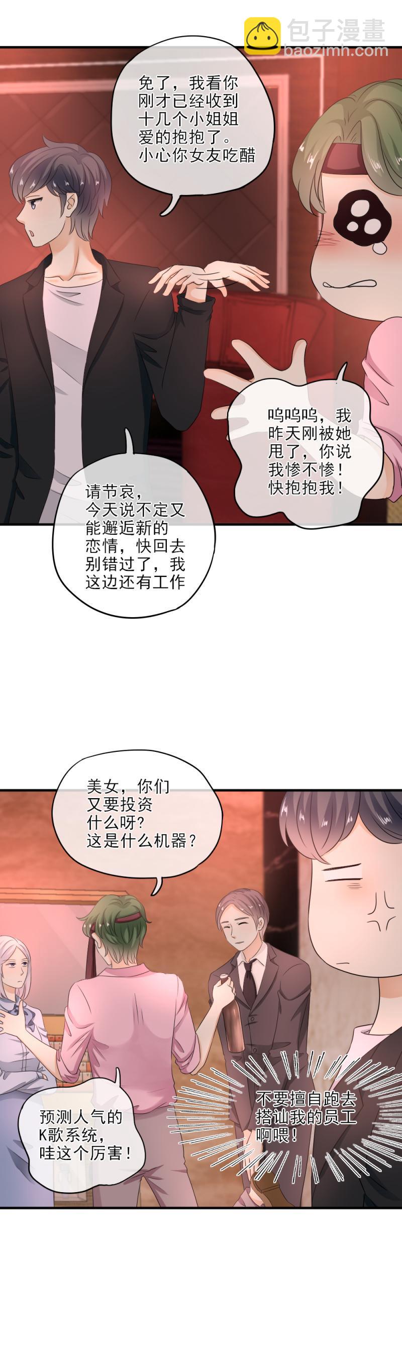 《K歌情缘》21 正好，燥起来吧！ 第5页