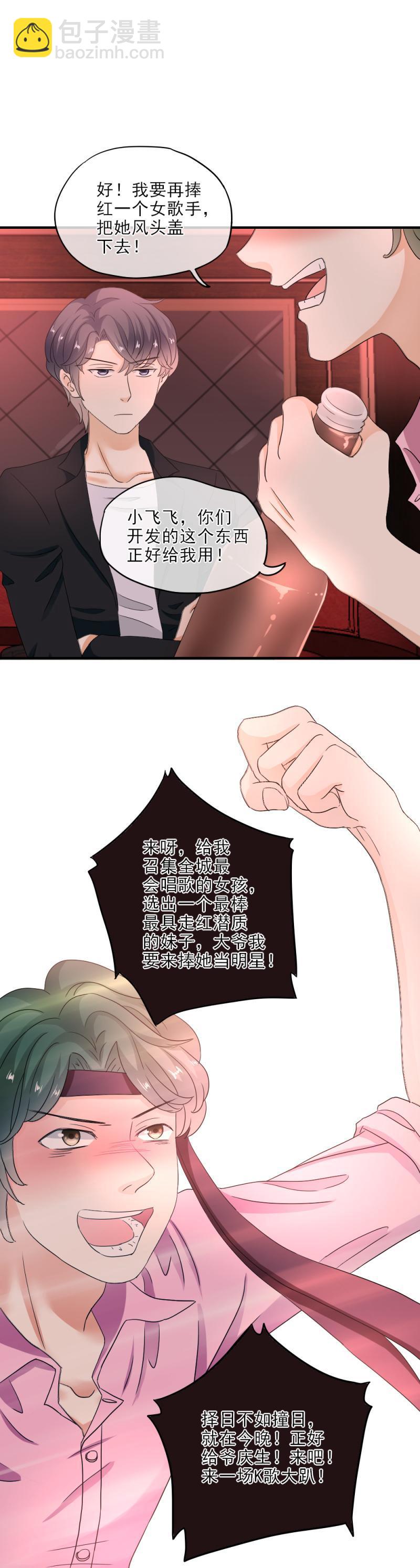 《K歌情缘》21 正好，燥起来吧！ 第7页