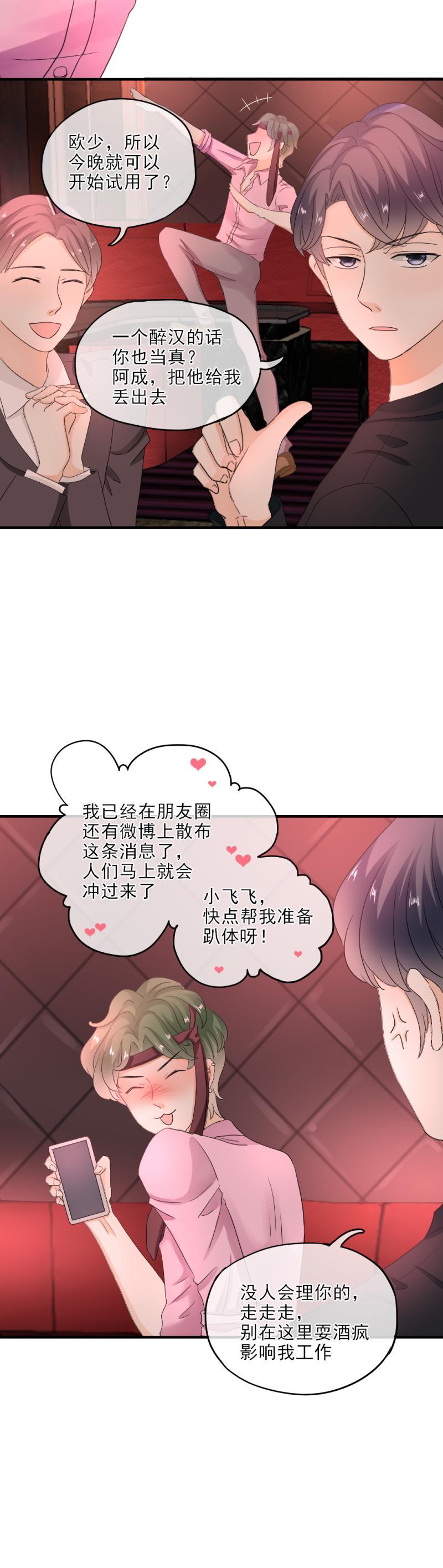 《K歌情缘》21 正好，燥起来吧！ 第8页