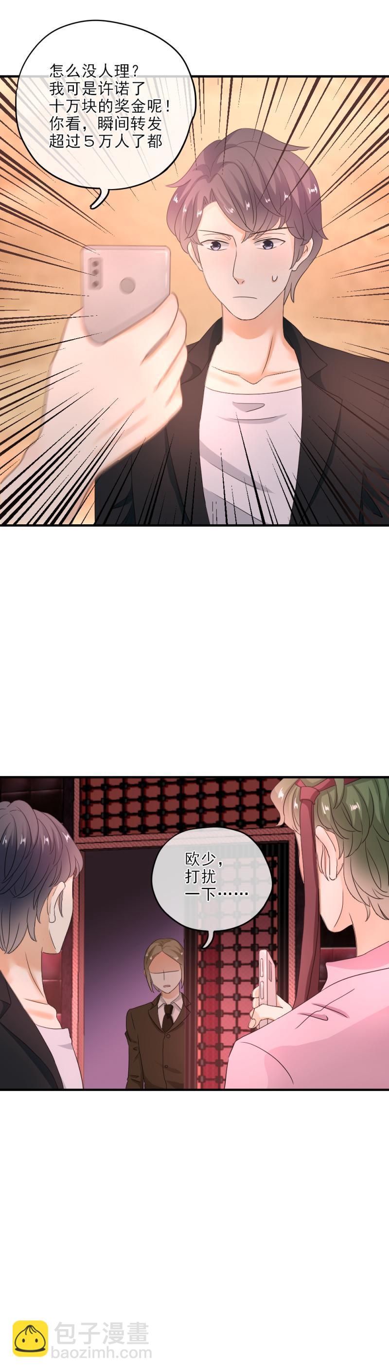 《K歌情缘》21 正好，燥起来吧！ 第9页