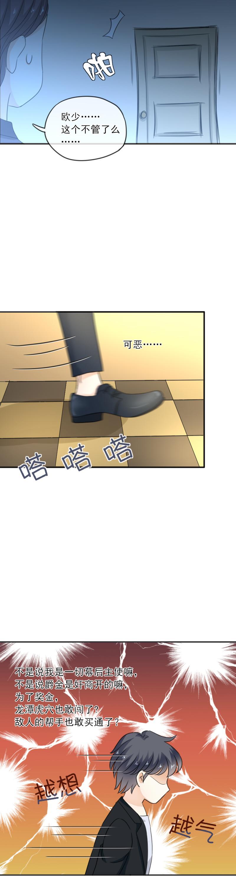 《K歌情缘》22（2） 糟糕，时间不够了（2） 第4页