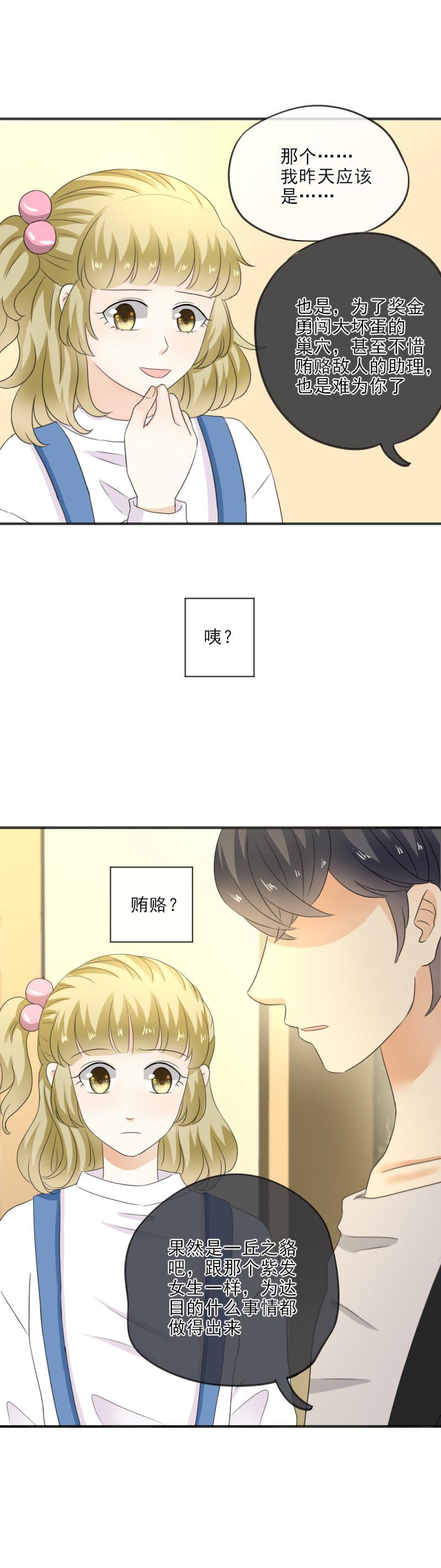 《K歌情缘》22（2） 糟糕，时间不够了（2） 第9页