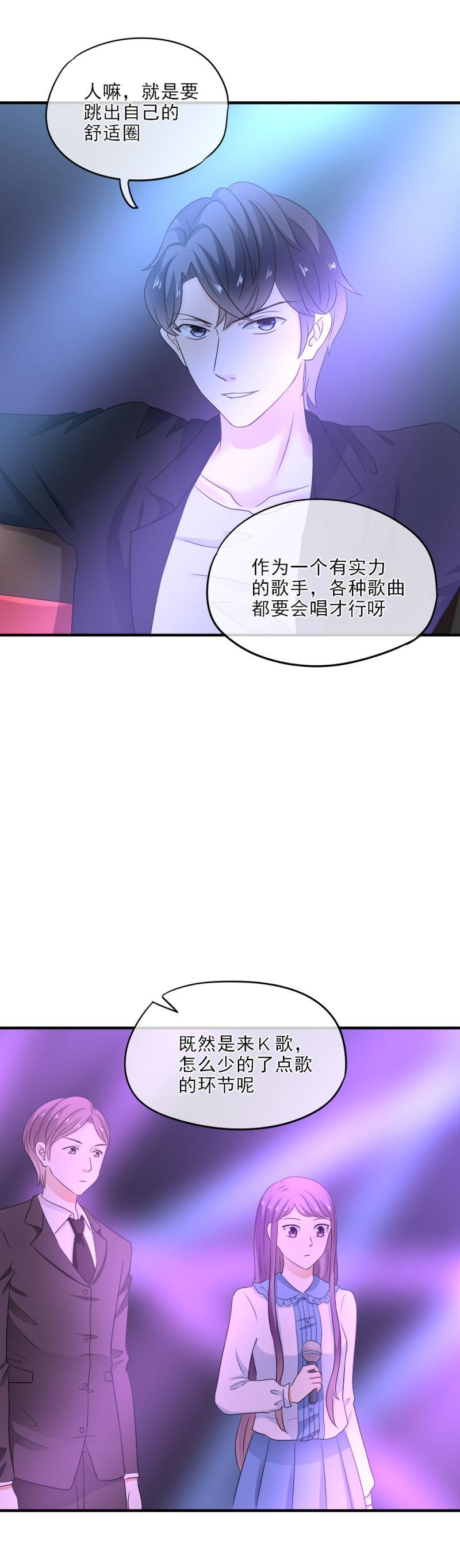 《K歌情缘》23(2) 兴奋，比赛开始了2 第10页