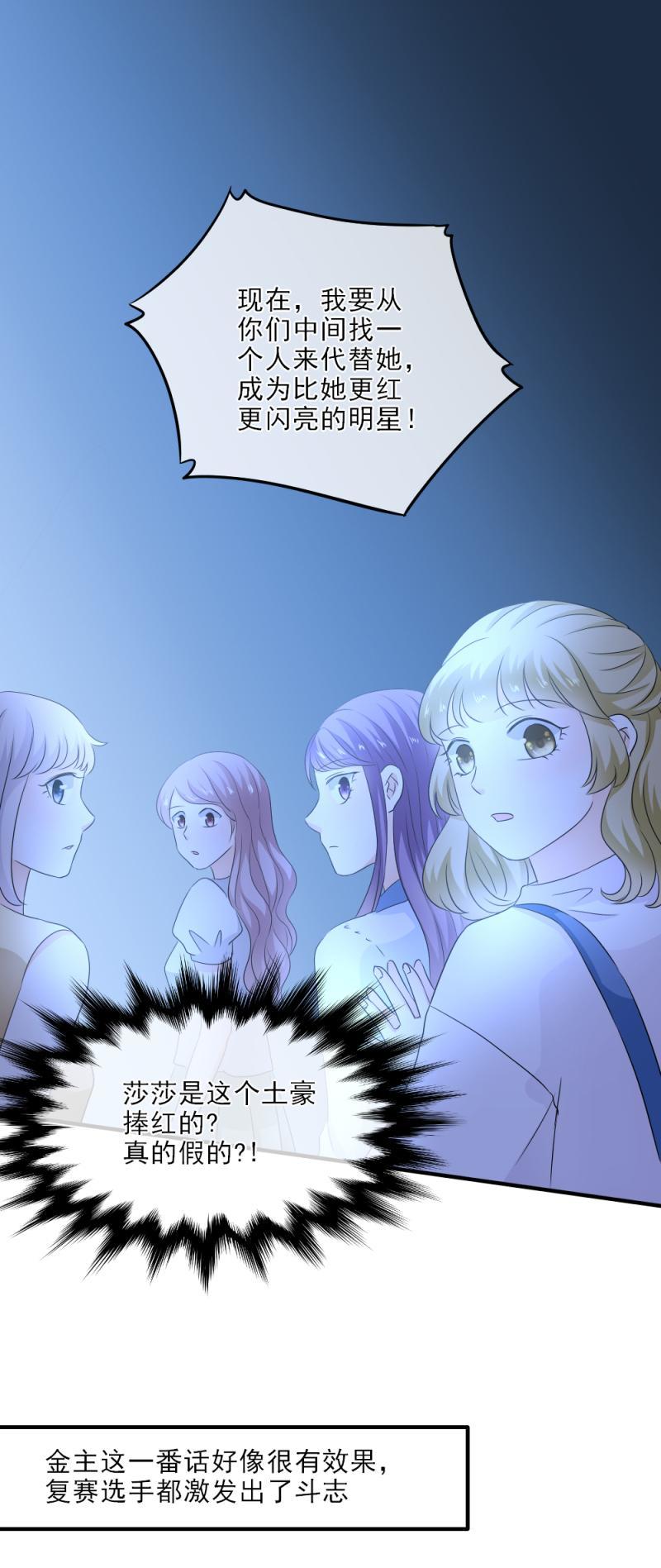 《K歌情缘》23(2) 兴奋，比赛开始了2 第2页