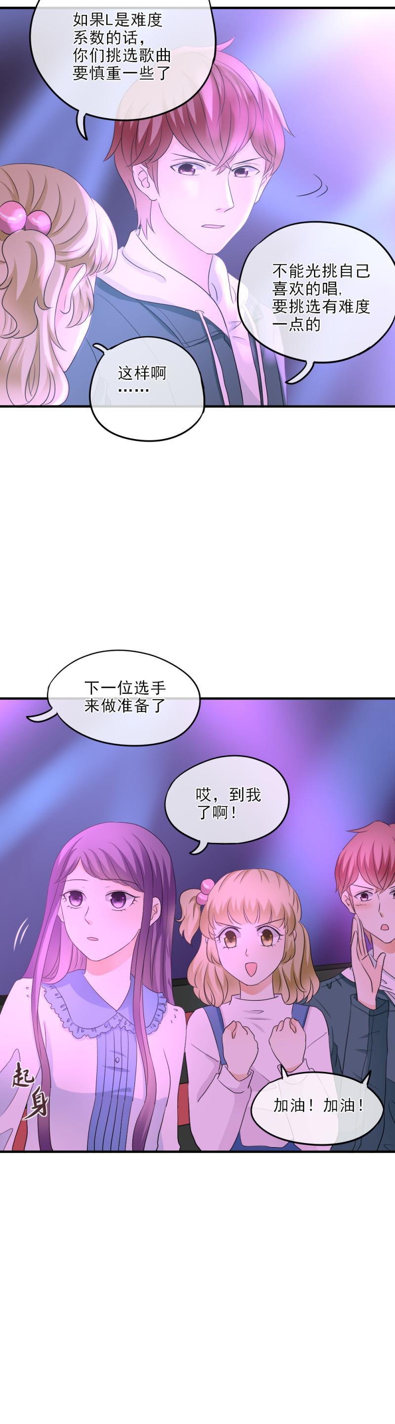 《K歌情缘》23(2) 兴奋，比赛开始了2 第6页