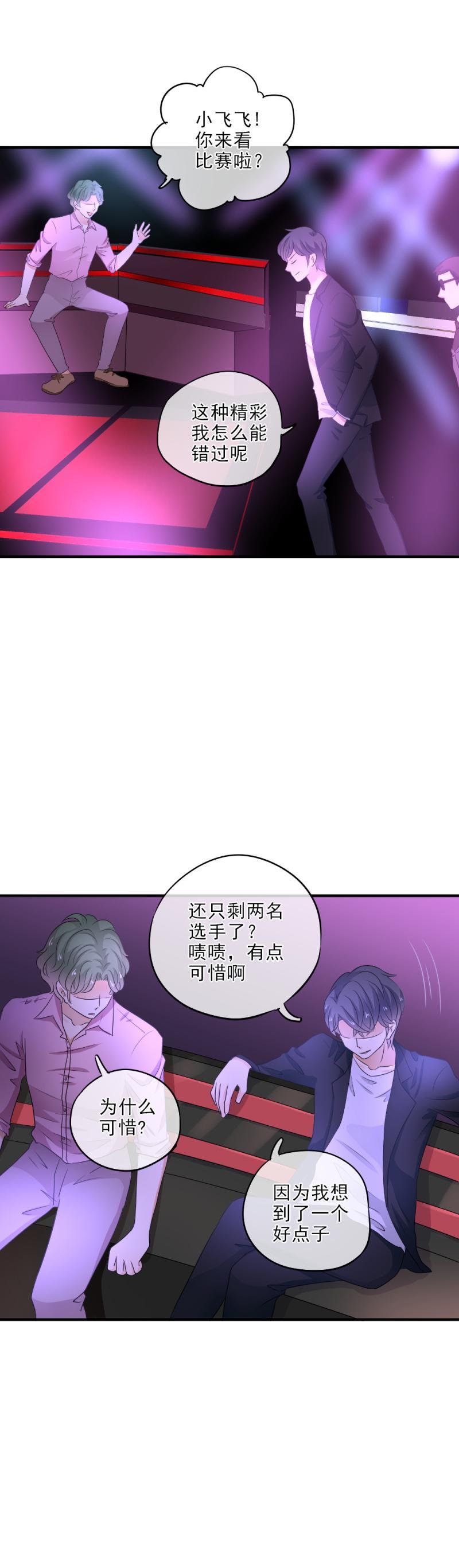《K歌情缘》23(2) 兴奋，比赛开始了2 第9页